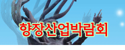 향잠산업박람회